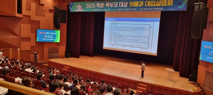 경북교육청, 2025~2026 학생_학부모 대상 의예과 설명회 성료