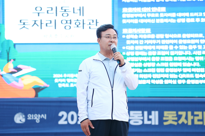 김성제 의왕시장 2024년 의왕시 돗자리 영화관 현장응원