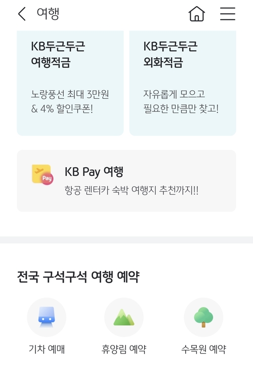 KB국민은행 KB스타뱅킹