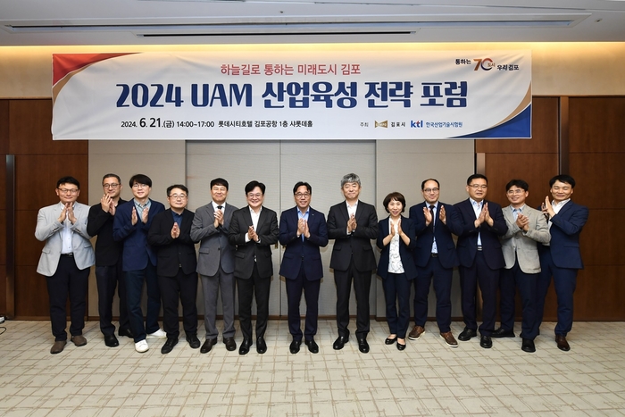 김포시 21일 '2024 UAM 산업육성 전략포럼' 개최