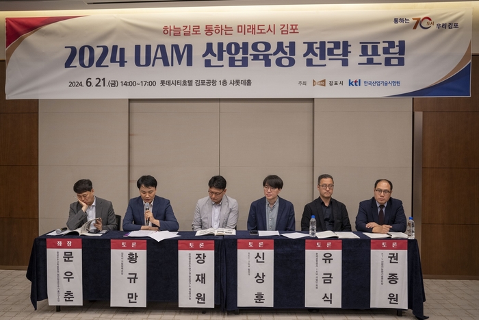 김포시 21일 '2024 UAM 산업육성 전략포럼' 개최