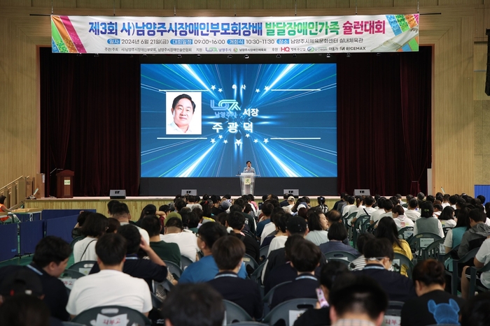 ㈔한국장애인부모회 남양주시지부 21일 '2024년 제3회 발달장애인 가족 슐런대회' 개최