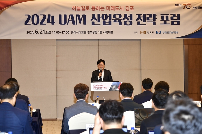 김포시 21일 '2024 UAM 산업육성 전략포럼' 개최