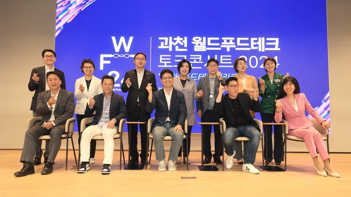 과천시 21일 '월드푸드테크 토크콘서트' 개최