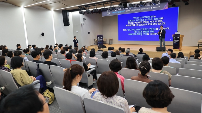 과천시 21일 '월드푸드테크 토크콘서트' 개최