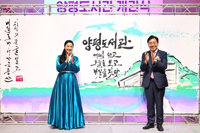 양평군 20일 양평도서관 개관식- 전진선 양평군수-글씨당 김소영(왼쪽)