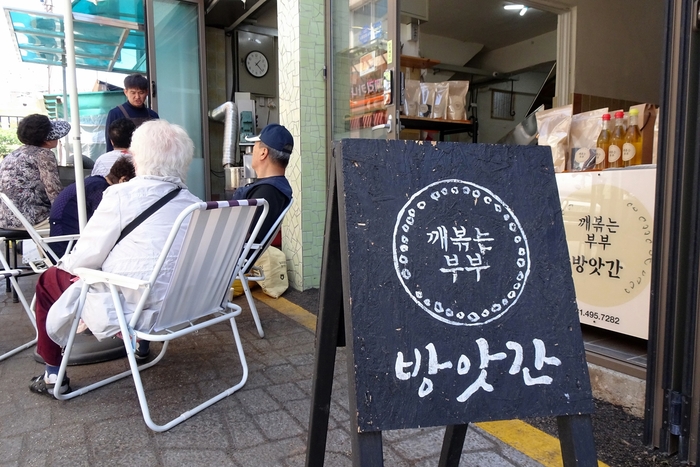 시흥 도일시장 점포 '깨볶는부부 방앗간'