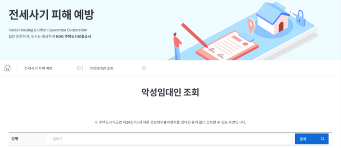 세입자의 전세 보증금을 상습적으로 돌려주지 않은 '악성 임대인' 명단 공개 6개월 만에 총 126명이 신상을 올렸다