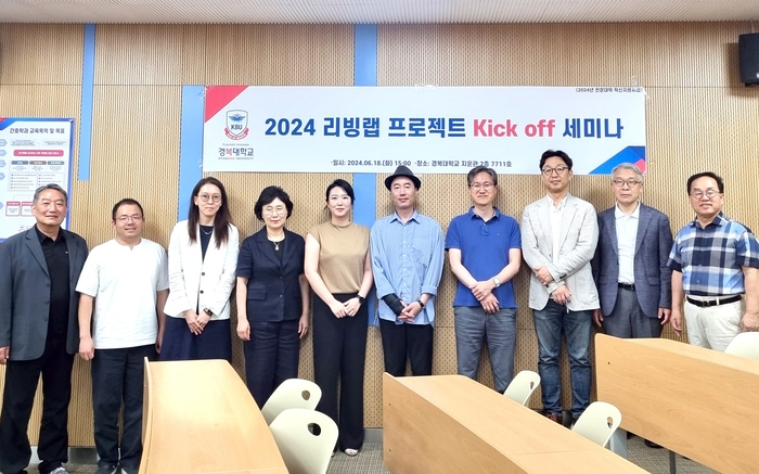 경복대학교 산학협력단 19일 2024년 리빙랩 프로젝트 킥 오프(Kick off) 세미나 개최