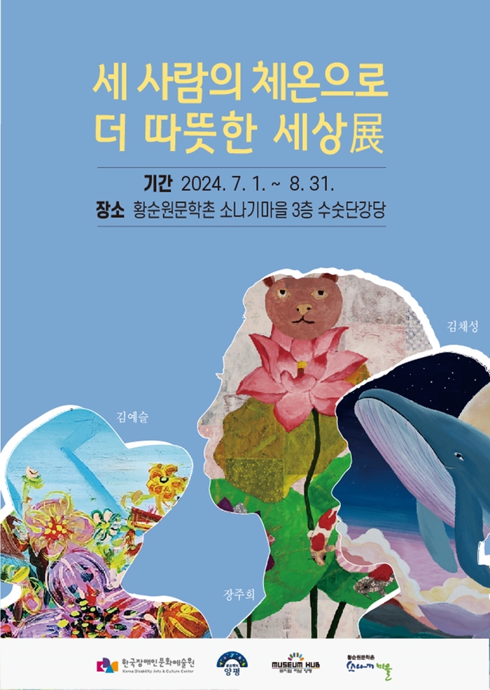 양평군 황순원문학촌 소나기마을 특별전 포스터