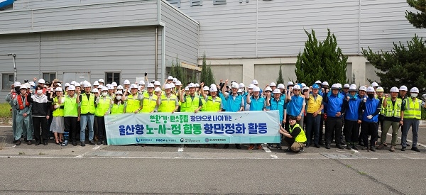 울산항만공사, 울산항 합동 항만정화활동 실시