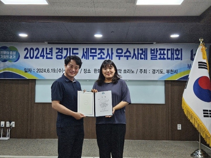 문미영 군포시 세정과 주무관 경기도 주관 '2024년 세무조사 우수사례 발표대회' 최우수상 수상