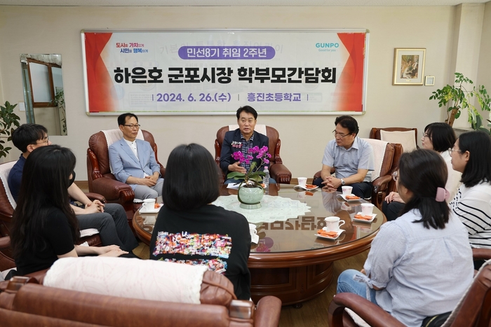 하은호 군포시장 26일 흥진초등학교 학부모와 교육간담회 진행