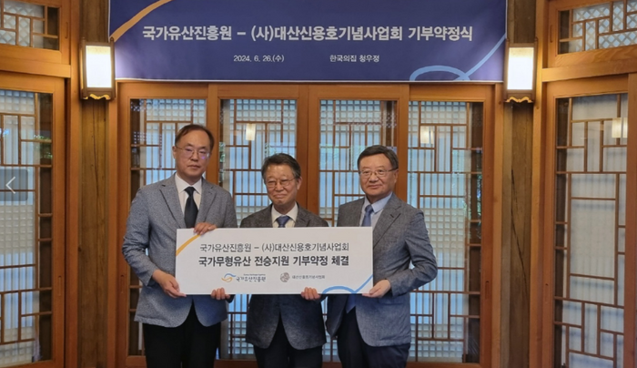 지난 26일 '2024년 국가무형유산 전승지원 기부약정식'에서 남궁훈 대산신용호기념사업회 이사장(오른쪽)과 최영창 국가유산진흥원장(왼쪽), 국가무