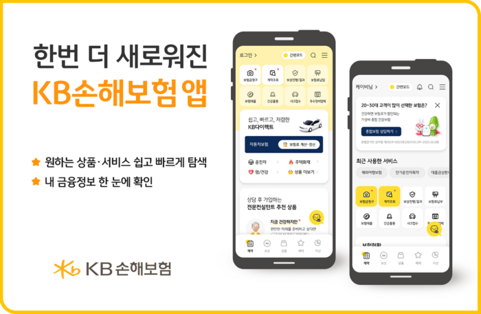 KB손해보험이 고객 사용성과 편의성을 고려해 'KB손해보험 앱'을 새롭게 개편했다고 28일 밝혔다.