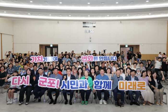 군포시 28일 민선8기 2주년 미래 비전 보고회 개최