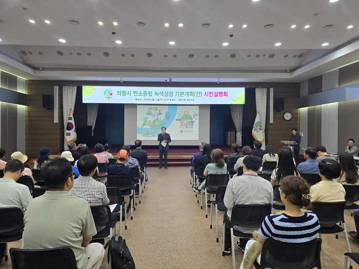 의왕시 27일 탄소중립 녹색성장 기본계획 시민설명회 개최