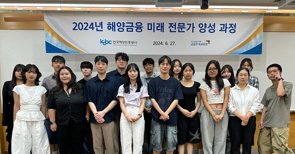 한국해양진흥공사, '해양금융 미래 전문가 양성교육' 성료