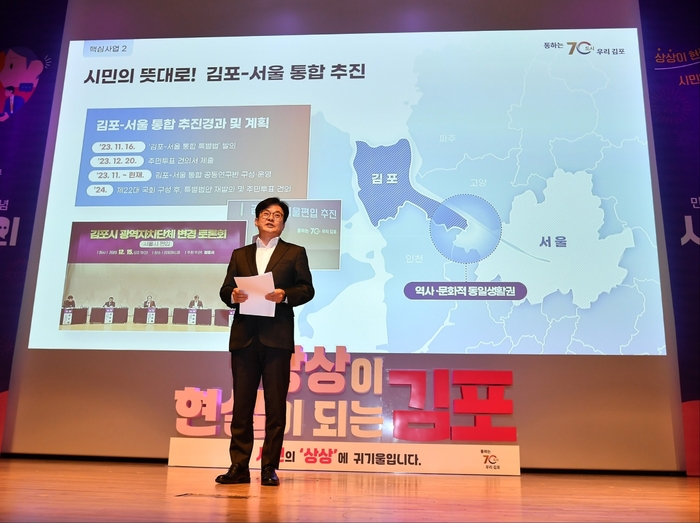 김병수 김포시장 1일 민선8기 2주년 기념 시민과 대화 주재