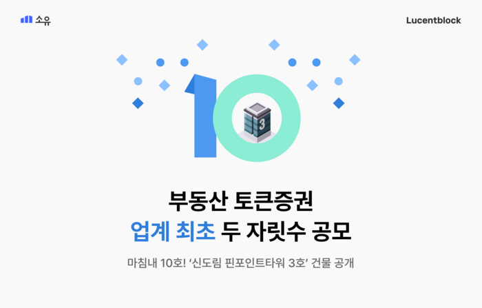 소유 10호 부동산 공개