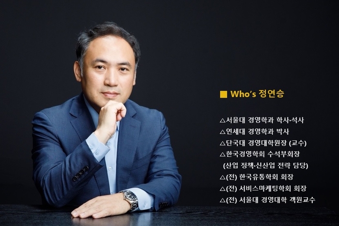 정연승 한국경영학회 수석부회장 프로필