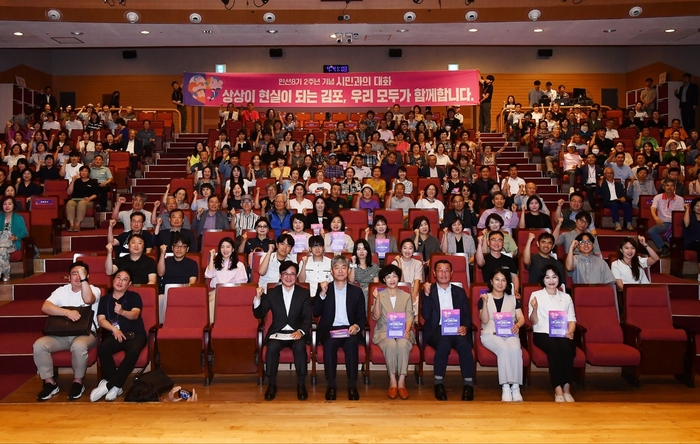 김포시 1일 민선8기 2주년 기념 시민과 대화 개최