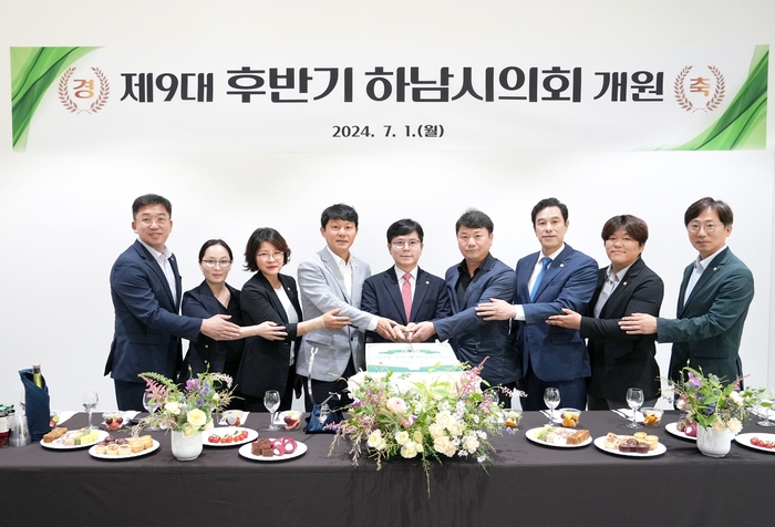하남시의회 1일 제9대 후반기 개원식 개최