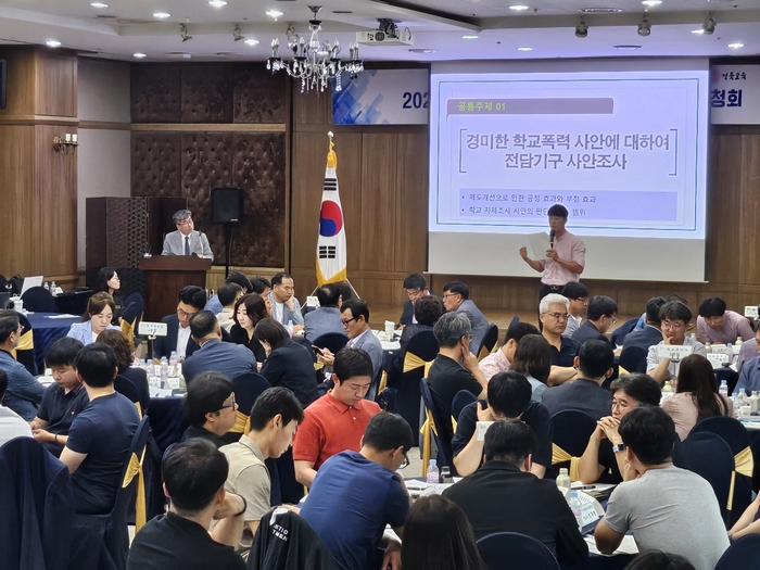 경북교육청, 전국 최초 학교폭력 사안 처리 제도 개선을 위한 공청회 개최