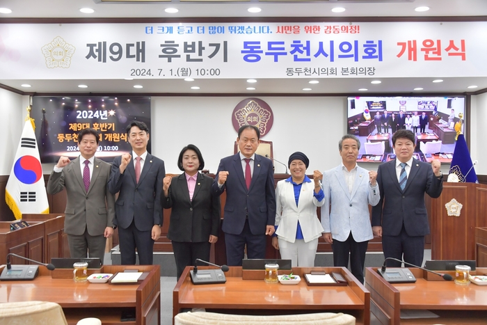 동두천시의회 1일 제9대 후반기 개원식 개최