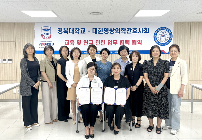 경복대학교-대한영상의학간호사회 교육 및 연구 관련 업무협력 협약 체결