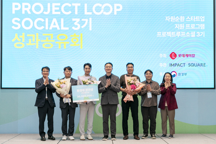 롯데케미칼이 자원 순환에 대한 인식 개선 및 국내 순환 경제 체계 구축을 위한 벤처기업 지원 프로그램인 'Project LOOP' Social 3기에 대한 성과공유회
