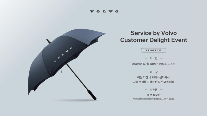 볼보자동차코리아가 여름철 대비 '서비스 바이 볼보(Service by Volvo) 시즈널 캠페인'을 진행했다.