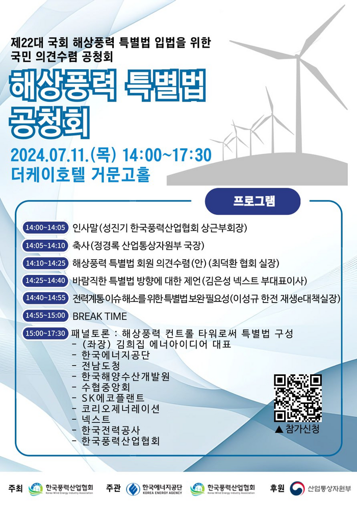 해상풍력특별법 공청회 포스터. 한국풍력산업협회