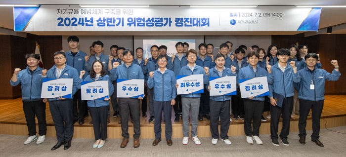 한국가스공사 김환용  안전기술부사장(아래 왼쪽 5번째)을 비롯한 임직원들은 상반기 위험성 평가 경진대회를 개최했다.