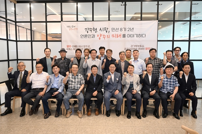 양주시 4일 민선8기 2주년 '언론인 간담회' 개최