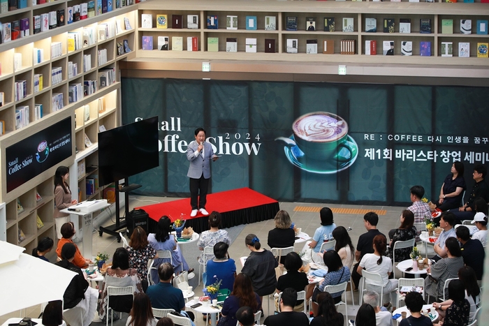 남양주시 5일 '2024 제1회 Small Coffee Show & 바리스타 취-창업 세미나' 개최