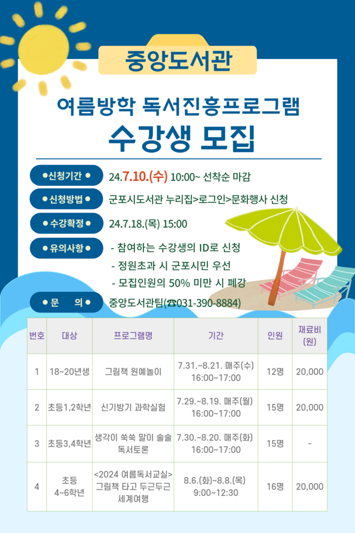 군포중앙도서관 여름방학 프로그램