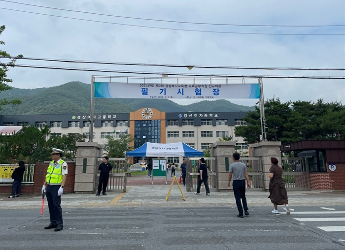 경북교육청, 교육공무직원 채용 필기시험