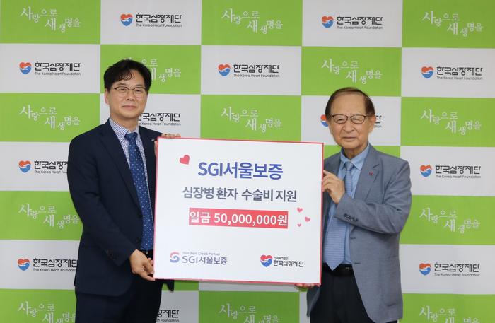 5일 서울 송파구 한국심장재단에서 진행된 기부금 전달식에서 조성용 SGI서울보증 전략기획본부장(왼쪽)과 이종길 한국심장재단 사무총장이 기념촬영