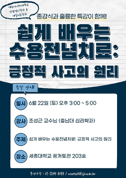 세종사이버대 상담심리학과·예술치료학과 오프라인 특강 및 종강식 진행