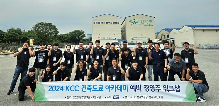 KCC는 지난 3일부터 4일까지 전라북도 전주시 라한호텔에서 '2024 KCC 건축도료 아카데미, 예비 경영주 워크숍'을 진행했다