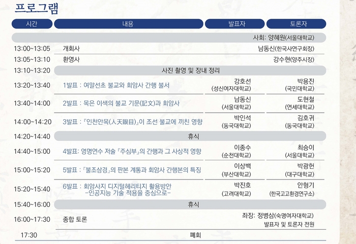 양주시 '회암사와 불서' 학술대회 포스터