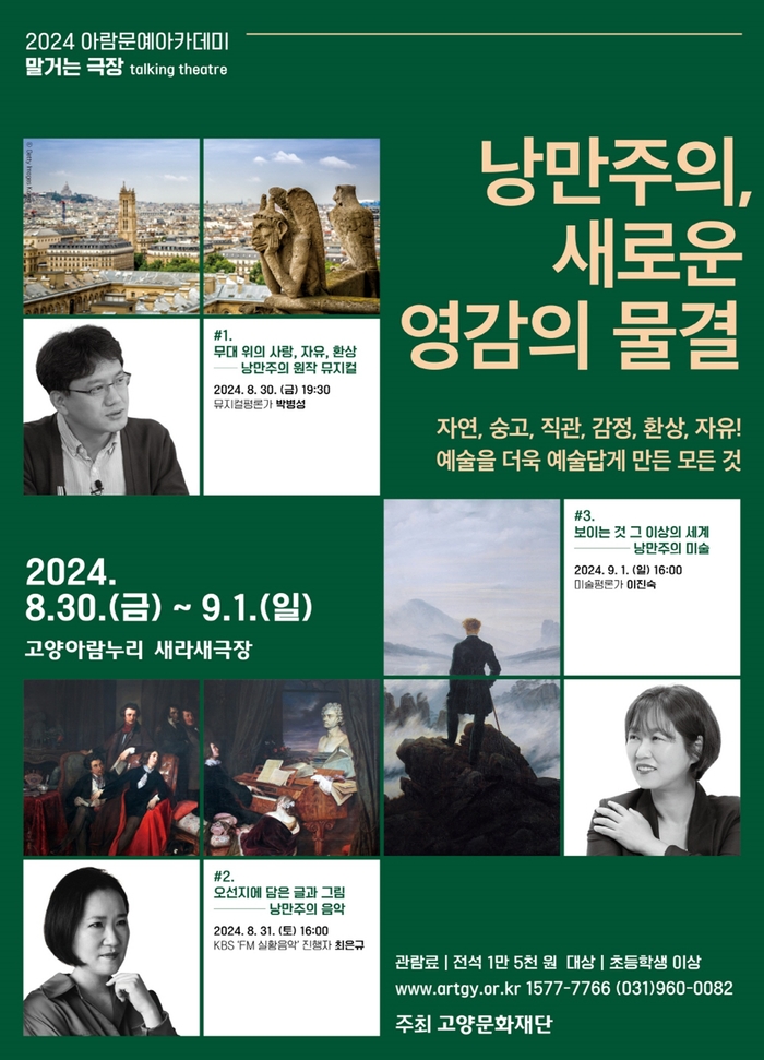 고양문화재단 '2024 아람문예아카데미- 말거는 극장' 포스터