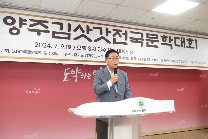 강수현 양주시장 9일 '2024년 제16회 양주 김삿갓 전국문학대회' 시상식 주재