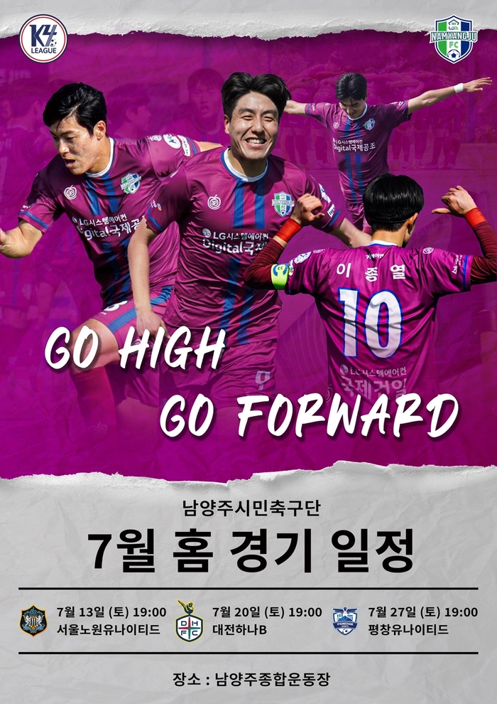 남양주시민축구단(남양주FC) 7월 홈경기 일정 포스터