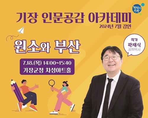 기장군 “과학의 눈으로 부산을...