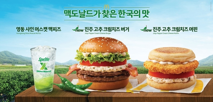 한국맥도날드 '한국의 맛' 신메뉴 3종