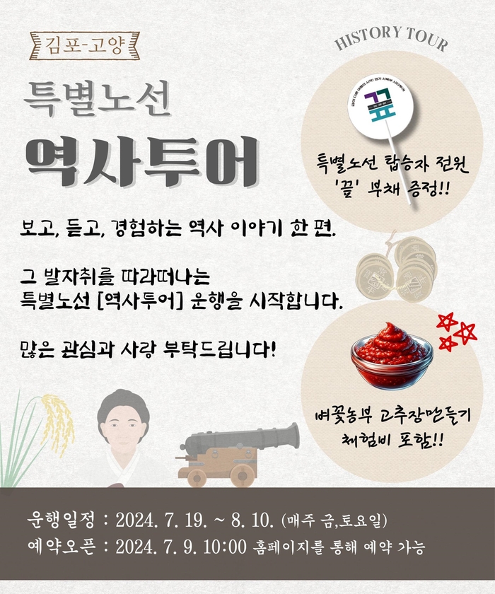 광역시티투어 김포-고양 특별노선 포스터