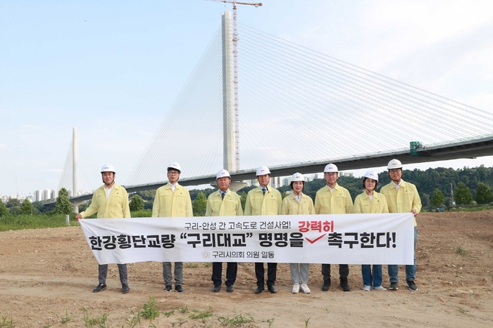 구리시의회 한강횡단교량 구리대교 명명 촉구