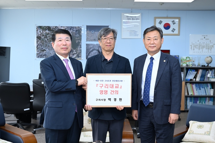 왼쪽부터 백경현 구리시장-조우석 국토지리정보원장-신동화 구리시의회 의장